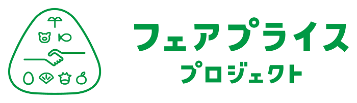 フェアプライスプロジェクトロゴ⑤