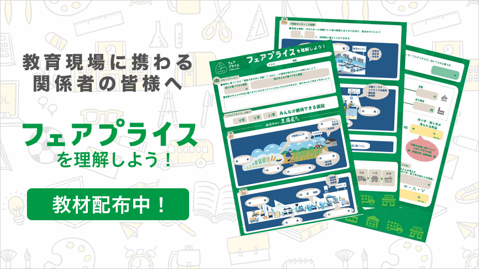 教育現場に携わる関係者の皆様へ