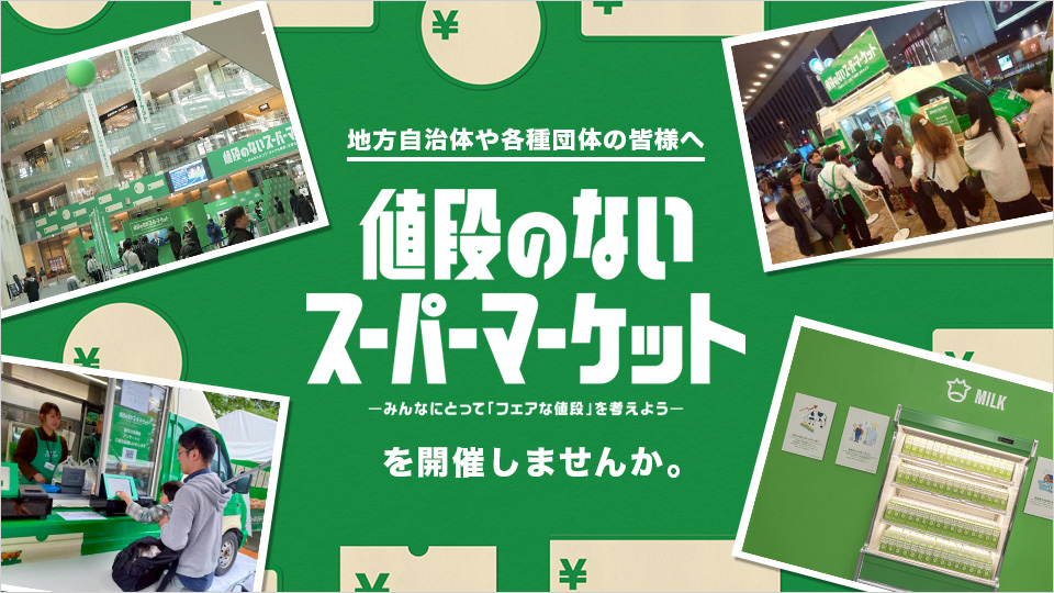 地方自治体や各種団体の皆様へ