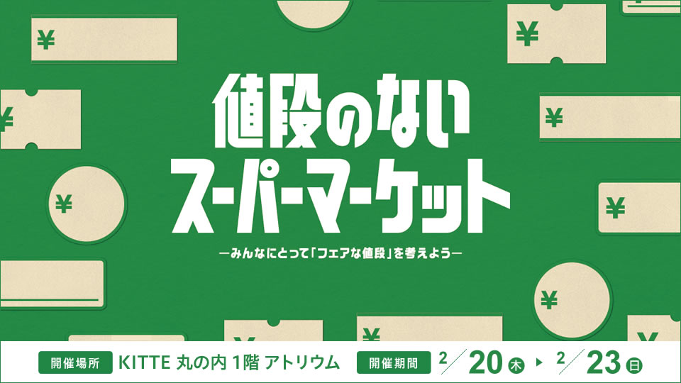 ポップアップイベント