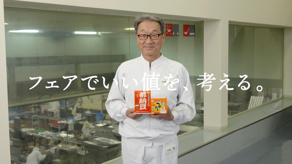 納豆生産者インタビュー動画