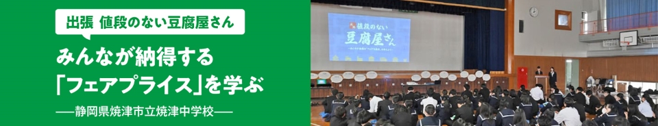出張 値段のない豆腐屋さん