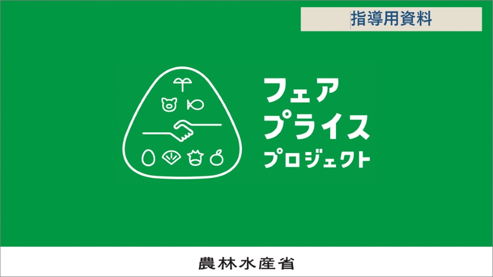 指導用資料イメージ