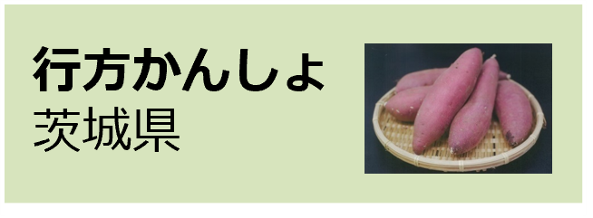Namegata_Kansho