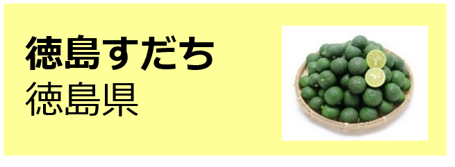 Tokushima Sudachi