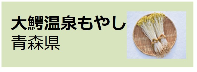Owanionsen_Moyashi