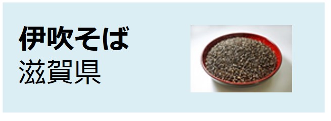 Ibuki_Soba