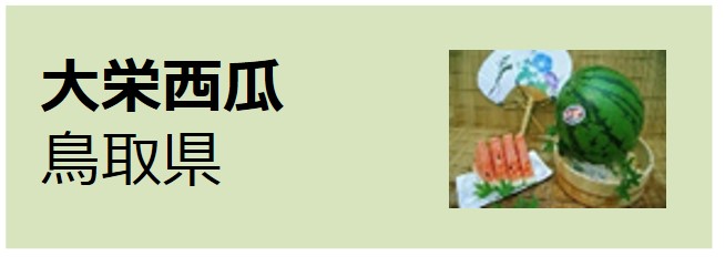 Daiei_Suika