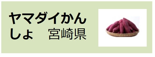 Yamadai Kansho