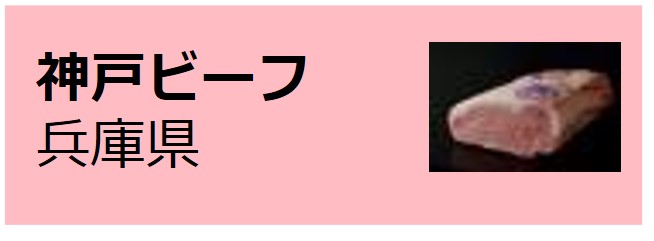 Kobe_Beef