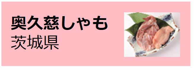 Okukuji_Shamo