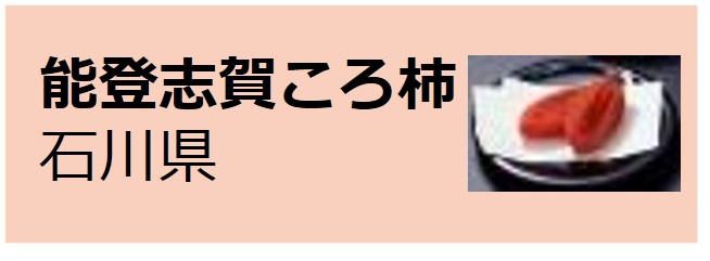 Noto-Shika_Korogaki