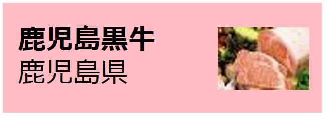 Kagoshima_Kuroushi