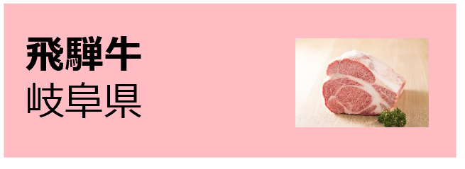 Hida_Gyu