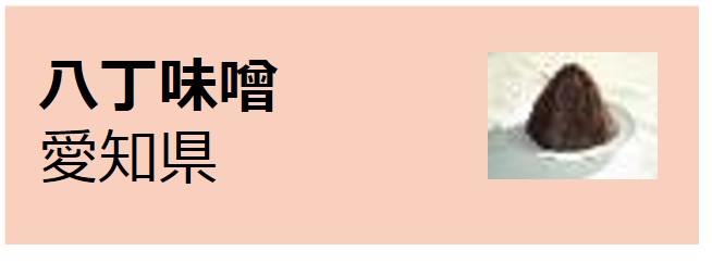 Hatcho_Miso