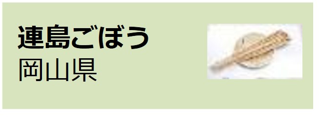 Tsurajima_Gobou