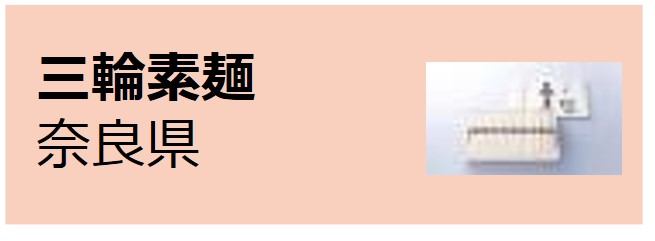 Miwa_Somen