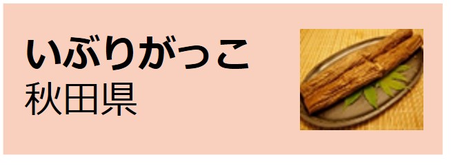 Iburigakko