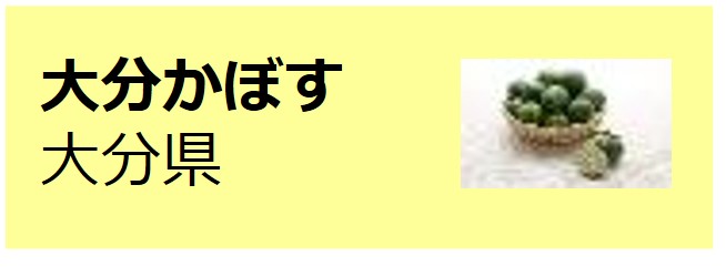Oita_Kabosu
