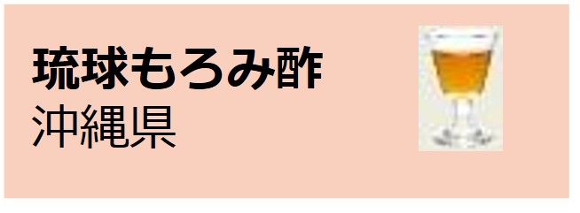 Ryukyu_Moromi_Su