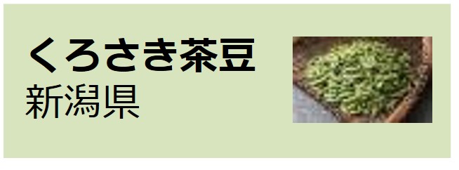 Kurosaki_Chamame