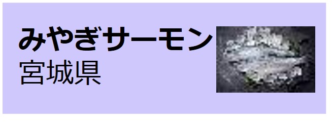 Miyagi_Salmon