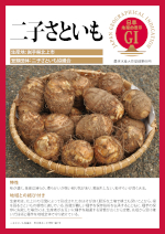 登録産品パネルのサムネイル