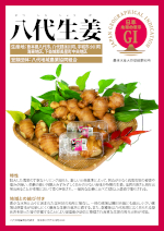 登録産品パネルのサムネイル