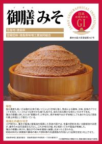登録産品（御膳みそ）パネルのサムネイル