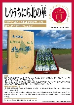 登録産品(しりうちにら北の華)パネルのサムネイル