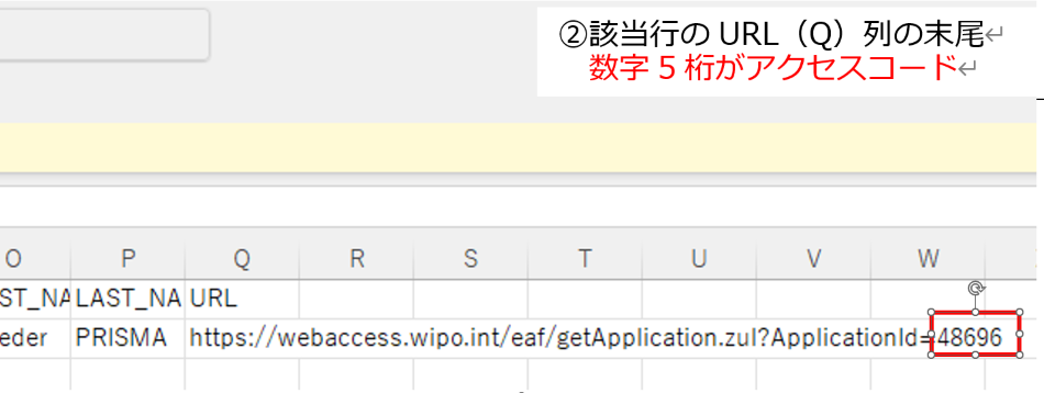 該当行のURL、Q列の末尾の数字5桁がアクセスコードであることを示した画像です。