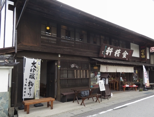 金精軒外観