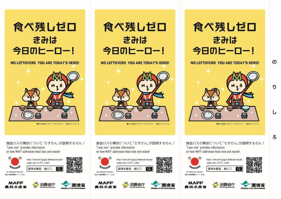 食べ残しゼロきみは今日のヒーローのポップ