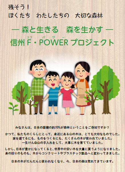 信州F・POWERプロジェクトパンフレット