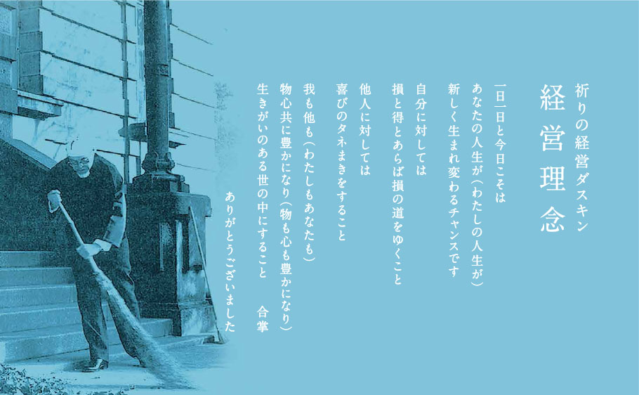 経営理念