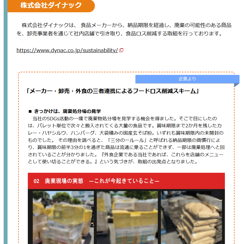 ダイナック取組事例