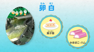 卵白