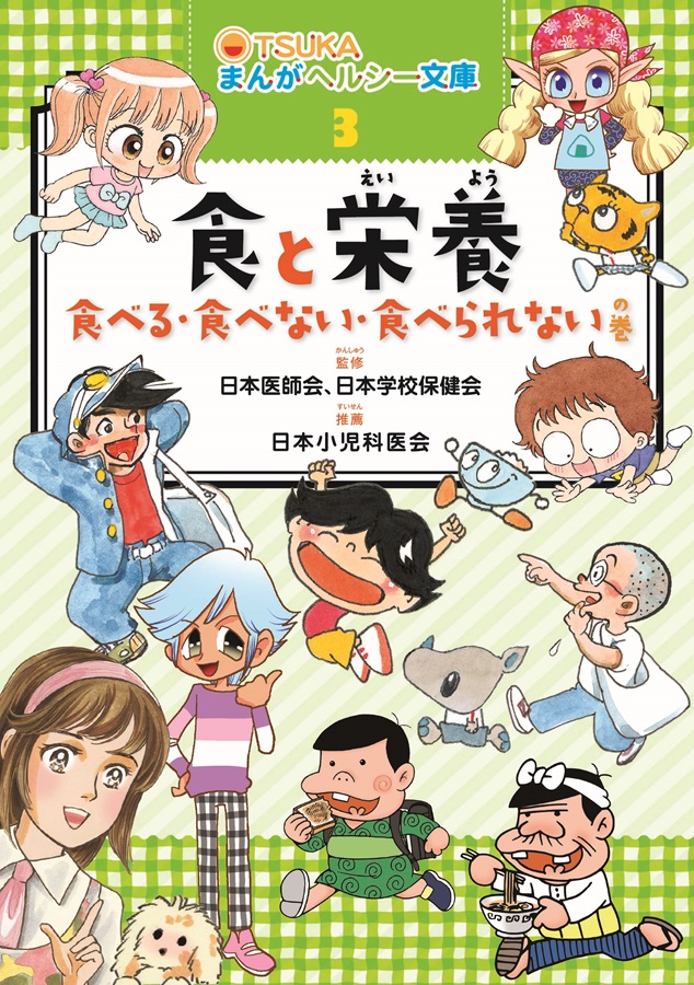 OTSUKAまんがヘルシー文庫