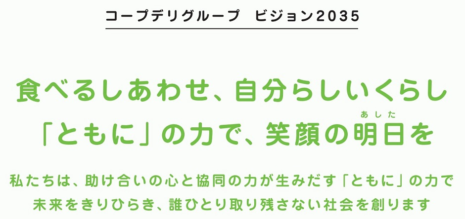 ビジョン2035