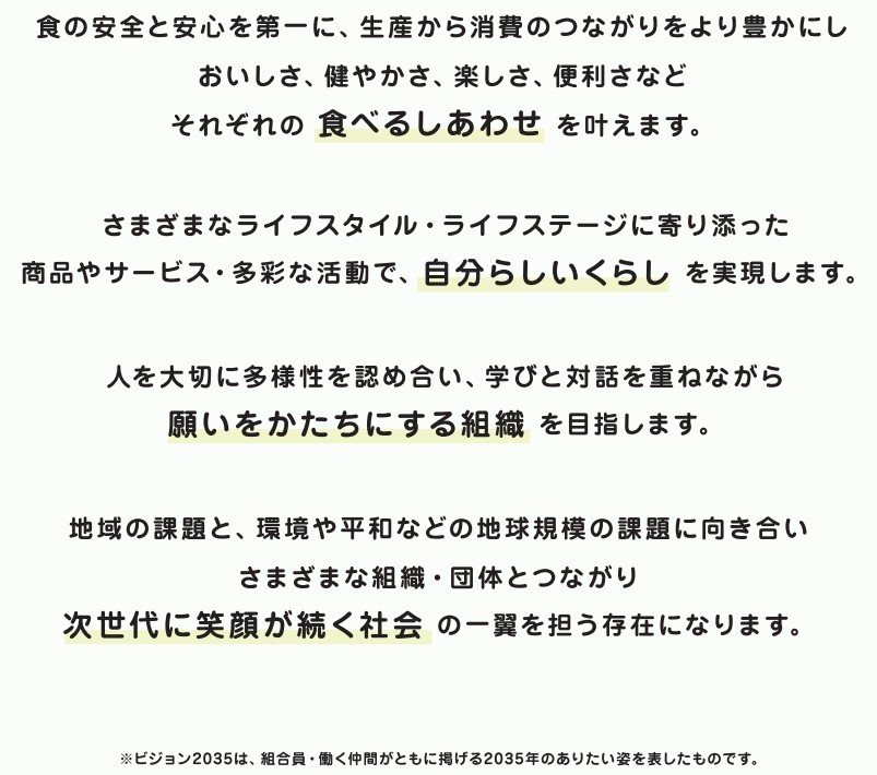 ビジョン2035