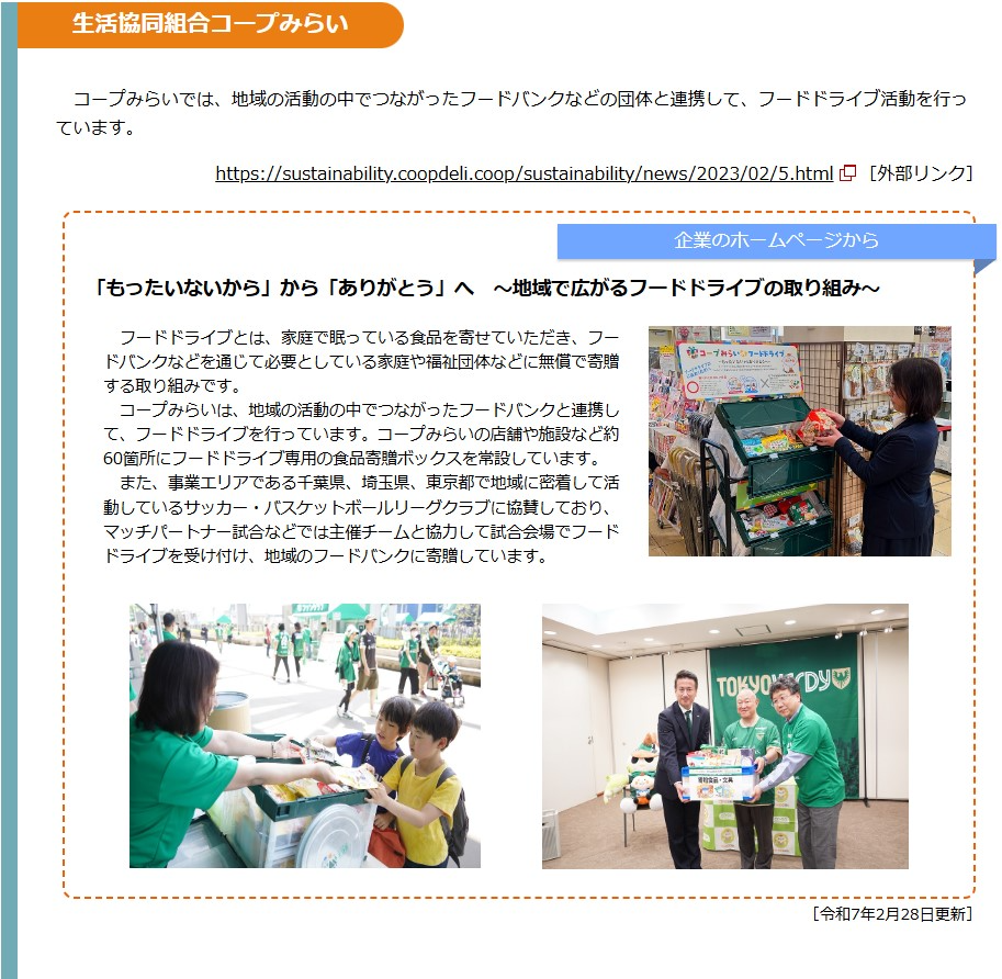 コープみらい