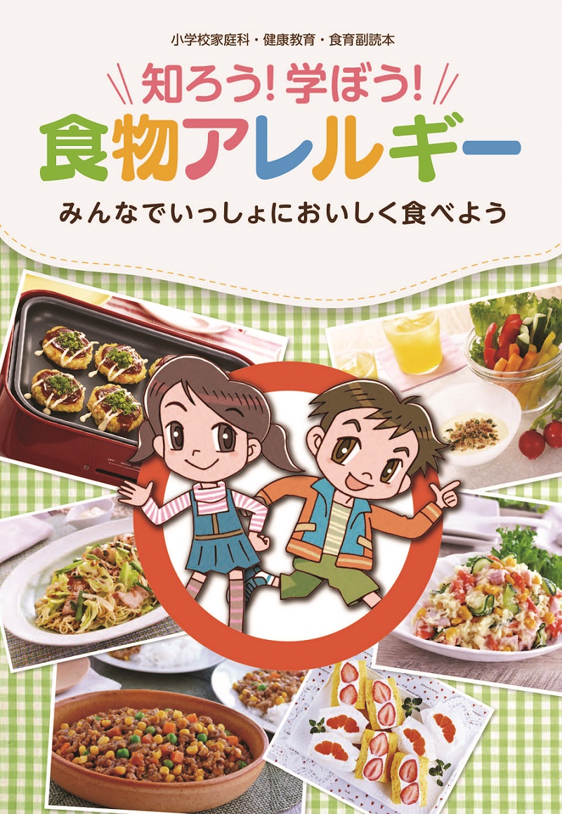 副読本