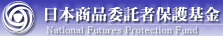 保護基金