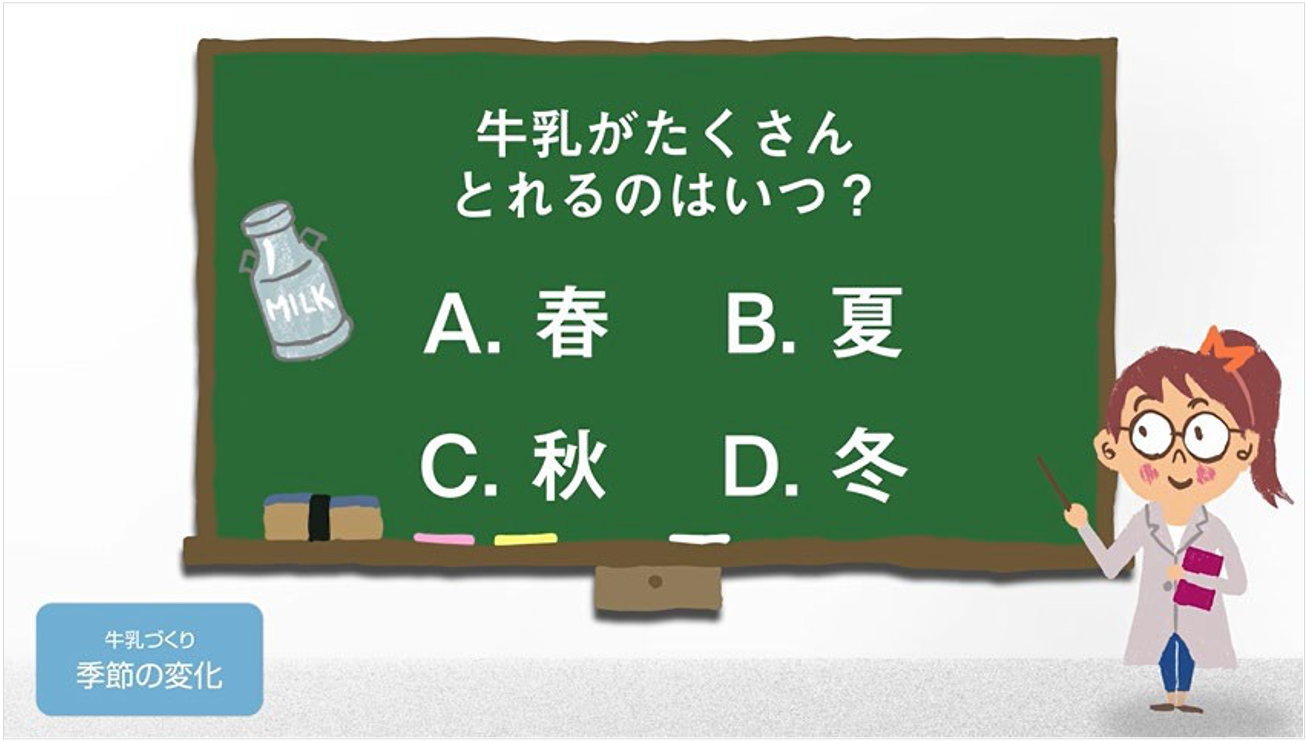 牛乳がたくさん取れるのはいつ?