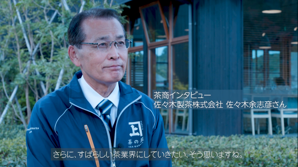 茶商インタビュー