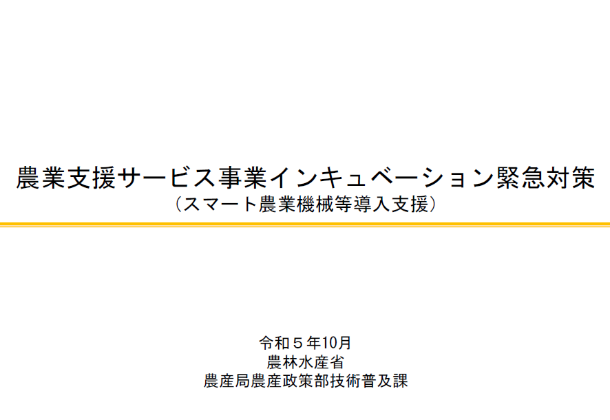 事業概要表紙