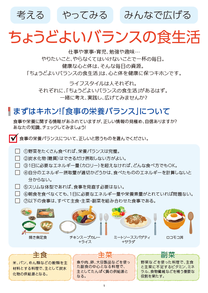 ちょうどよいバランスの食生活