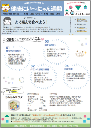 健康にい~にゃん週間