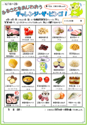 チャレンジ・ザ・ビンゴ