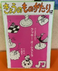 読書月間に合わせた